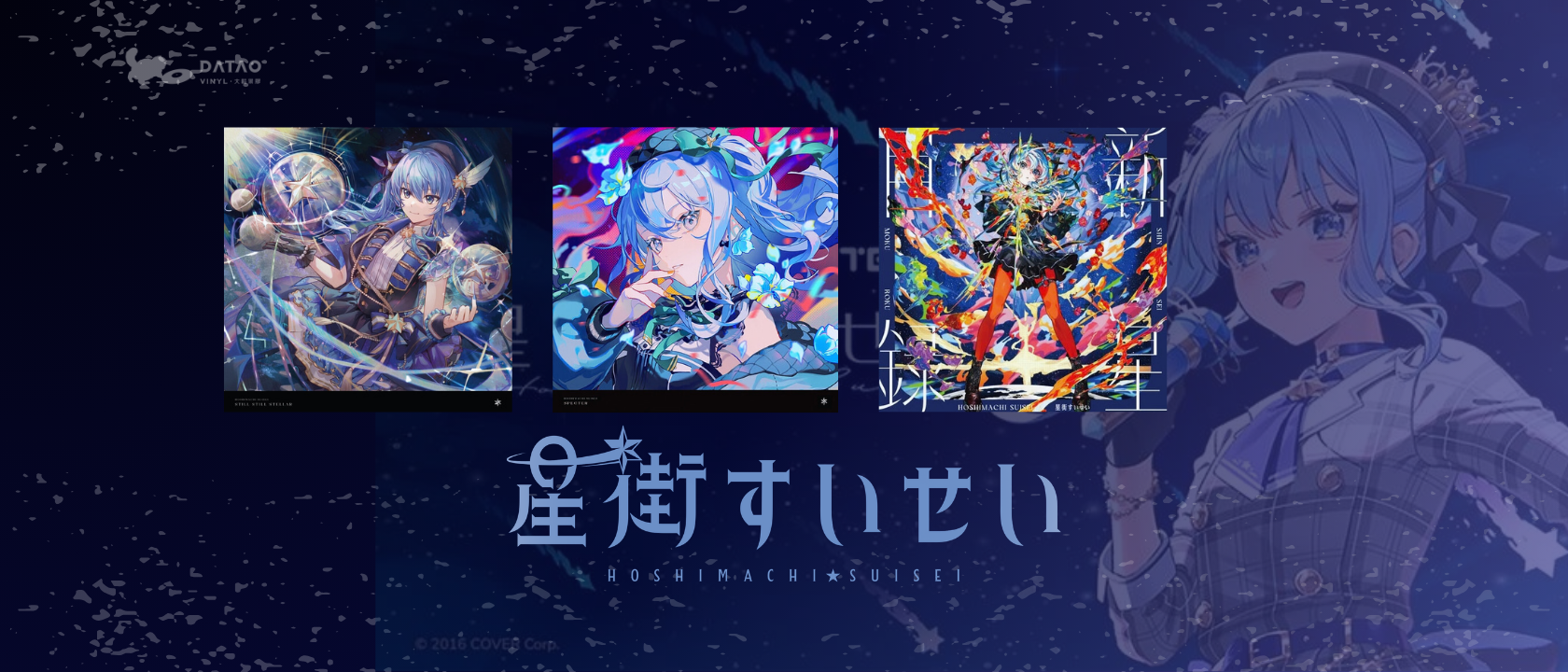 星街彗星 星街すいせい – 新星目錄 星街彗星 星街すいせい – 新星目錄