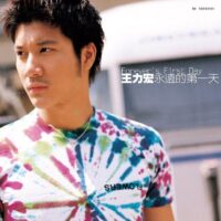 【全新黑膠】王力宏-永遠的第一天/專輯入圍金曲獎/180g/德國壓片/典藏流水編號/飛濺彩膠/Sony Music