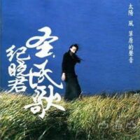 【全新黑膠】紀曉君-太陽 風 草原的聲音/180g/日本壓片/首批附流水編、書腰/Rock/RLP 021