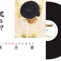 【全新黑膠】陳芬蘭-楊三郎台灣民謠交響樂章/德國壓片/典藏流水編號/Key Music/MLP-9205