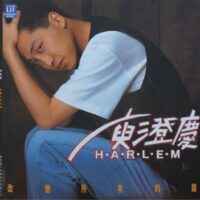 【全新黑膠】庾澄慶-改變所有的錯/福茂/S-1009