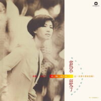 【全新黑膠】蔡琴?-太陽出來了-180G 典藏流水編號/Warner/5054196051013