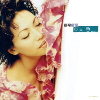 【全新黑膠】蔡琴-傻話 心太急/180g/美國Black Belt Mastering刻片/限量流水編號/華納