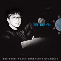 【全新黑膠】張雨生-創作專輯:帶我去月球/180g/美國刻片/大理石灰彩膠/Warner