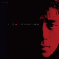 【全新黑膠】王 傑-一場遊戲一場夢/日本壓片/180g/典藏流水編號/華納/5054197541018