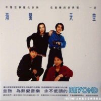 【 全新黑膠】-Rock/RLP 046/Beyond- 海闊天空