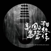 【全新黑膠】屏東縣政府-半島風聲相放伴 舞台劇原聲帶/台語/月琴/半島歌謠祭/好有感覺音樂