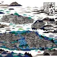 【全新黑膠】生祥樂隊-我庄/限量編號/180g/風潮音樂/LP-5616