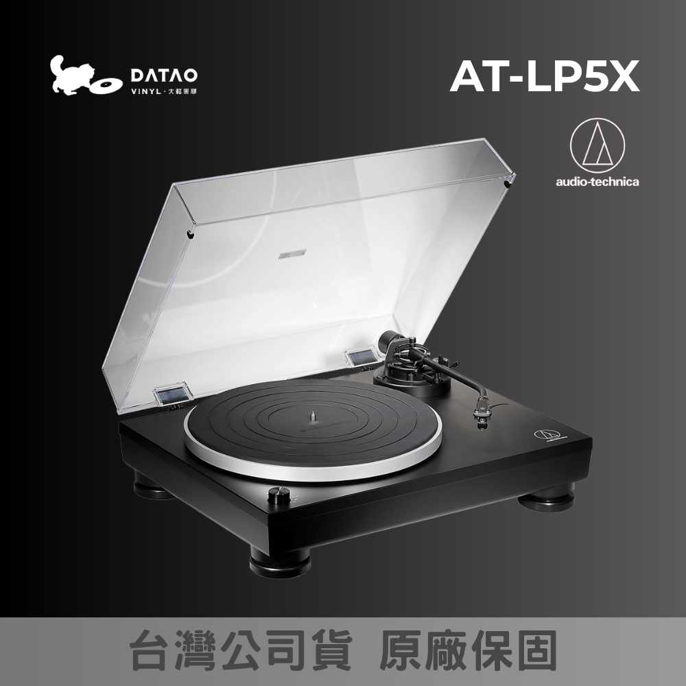 鐵三角AT-LP5X直驅式黑膠唱盤 獨家贈1500二手/900全新唱片