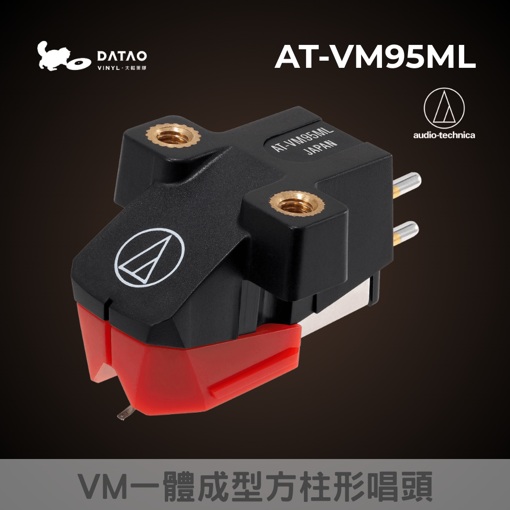 AT-VM95ML VM型雙動磁立體聲唱頭