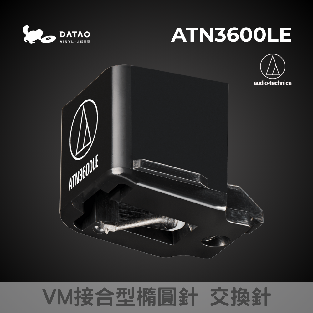 ATN3600LE VM型交換針 能帶出精確聲音情報的接合型橢圓針系列產品