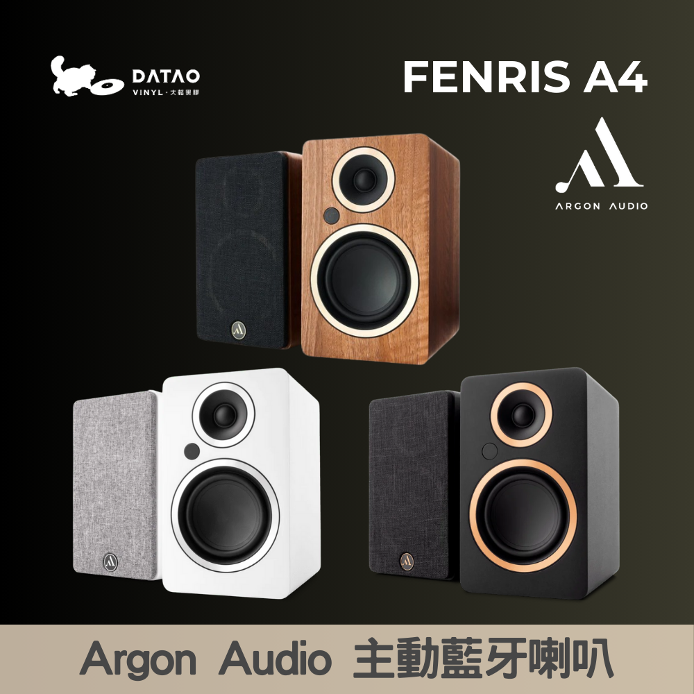 Argon Audio FENRIS A4 主動式藍牙喇叭 支援黑膠唱機Phono MM 可接電視 外接低音