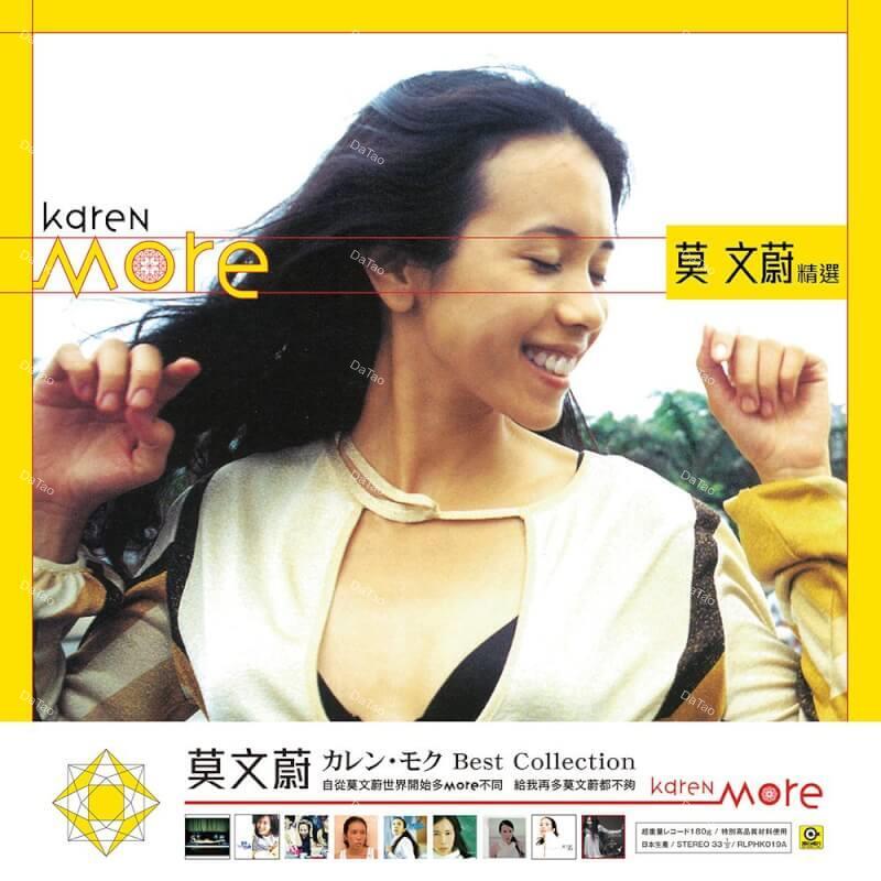 【全新限量黑膠】莫文蔚-精選 Karen More Best Collection/180g/日本壓片/滾石