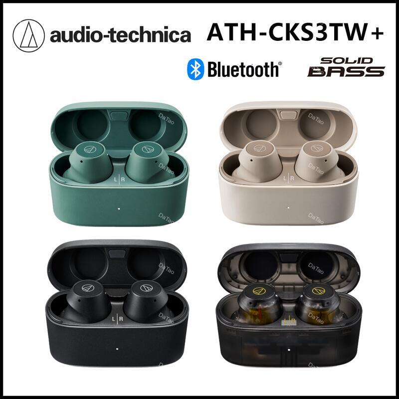 [延長2年保固] 鐵三角 ATH-CKS30TW+ 真無線 降噪 藍牙耳機 重低音 專用APP 公司貨 免運費