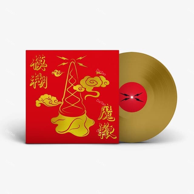 【全新限量半速刻片金色彩膠】布勒合唱團 Blur - 魔鞭 The Magic Whip/10週年