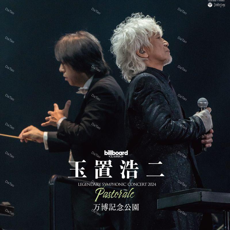 【全新限量黑膠2LP】billboard classics 玉置浩二 傳奇交響演唱會 "Pastorale"