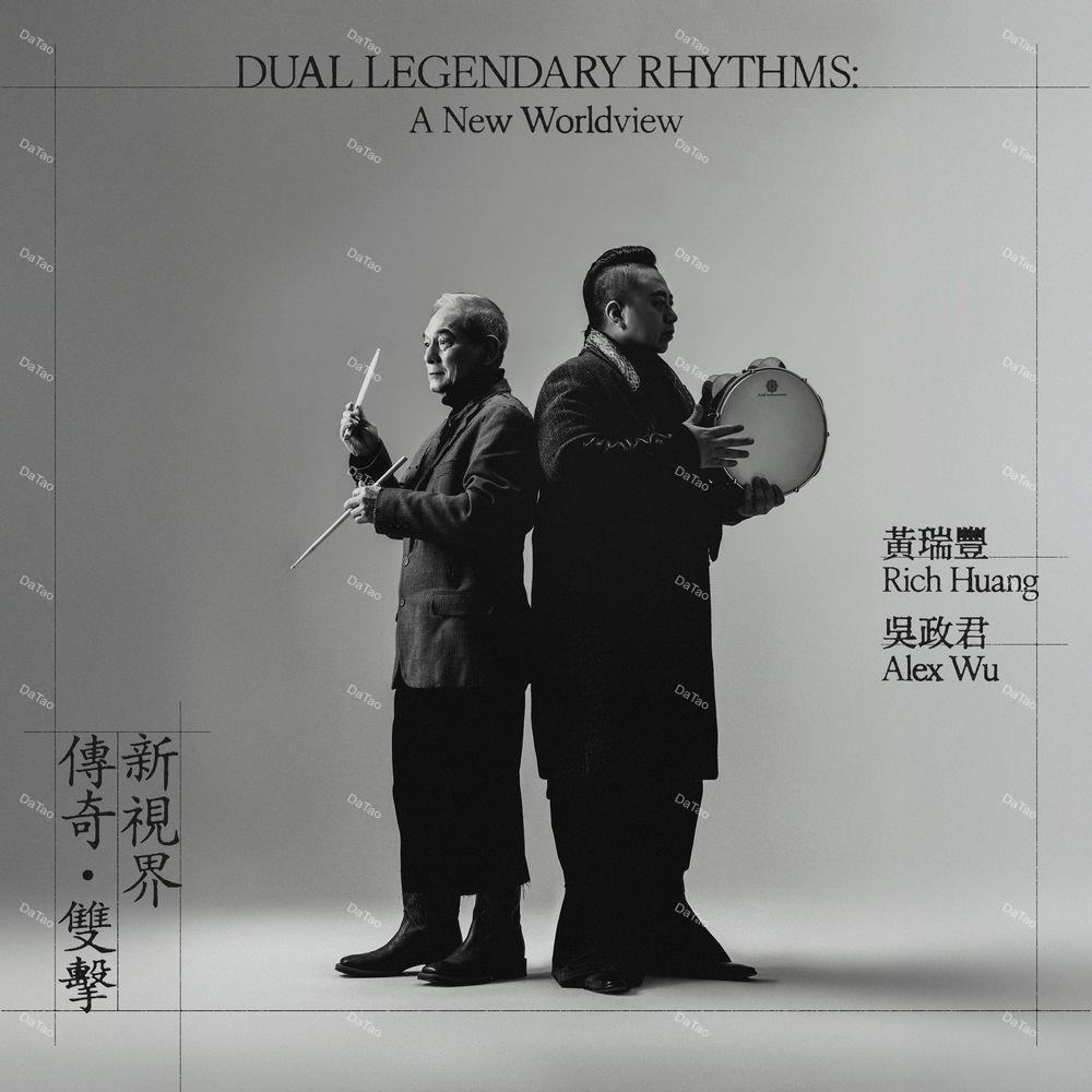 【全新黑膠】黃瑞豐 x 吳政君 - 傳奇 雙擊-新視界/MDC2501/風潮