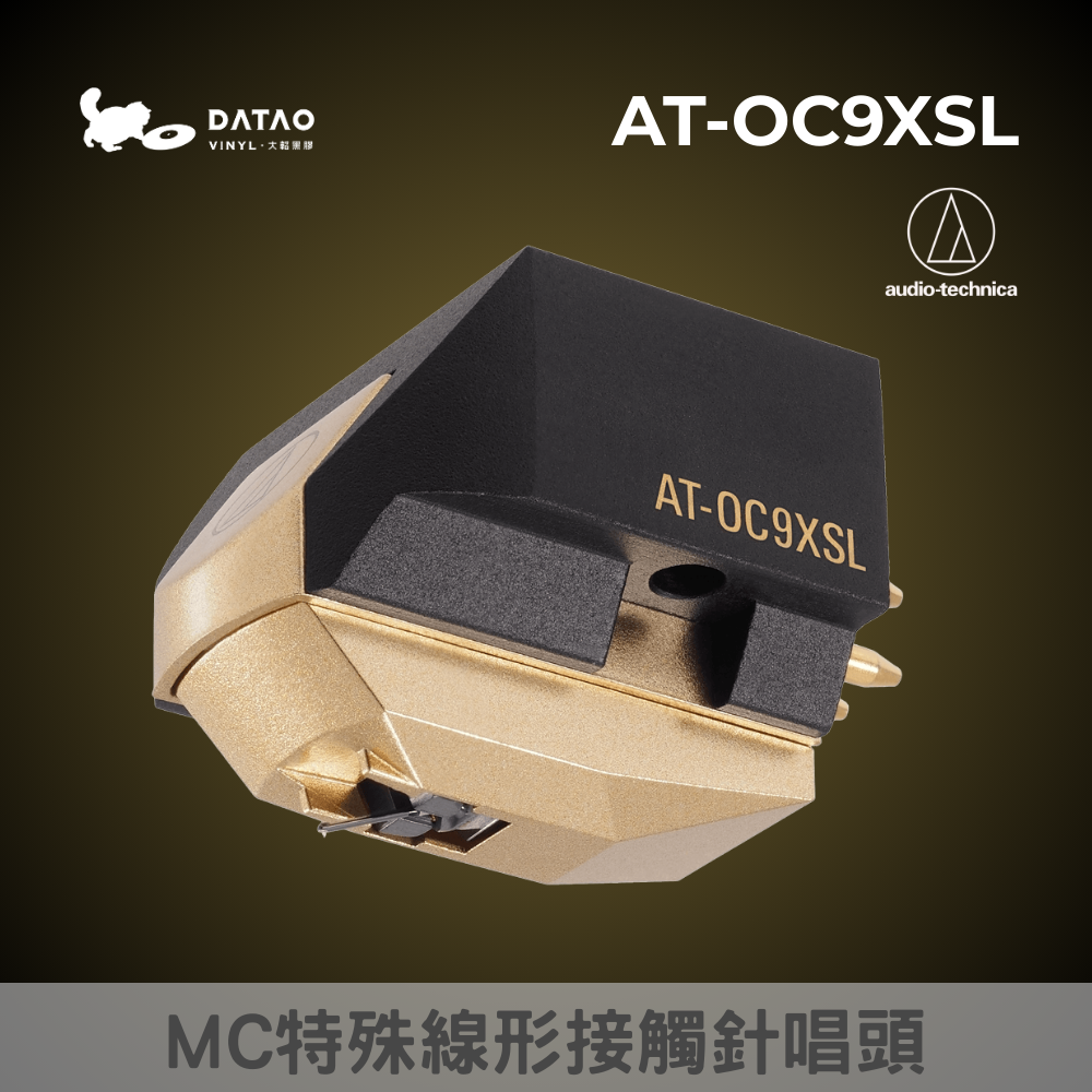 AT-OC9XSL MC(雙動圈)立體聲唱頭 實心硼針桿搭載一體成形特殊線形接觸針