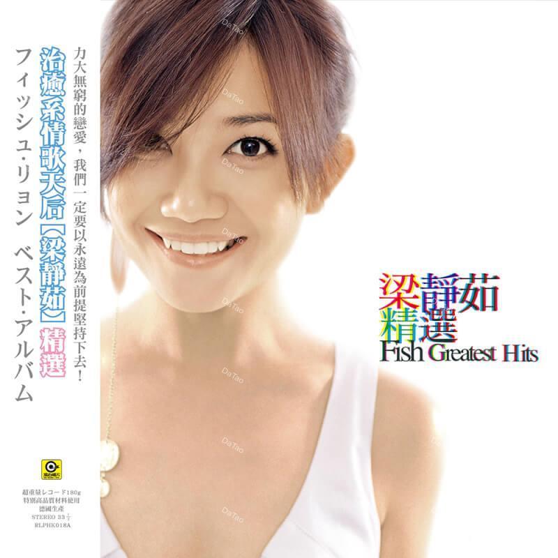 【全新圖膠】梁靜茹 Fish Leong - Greatest Hits 精選/180g/RLPHK018A/滾石