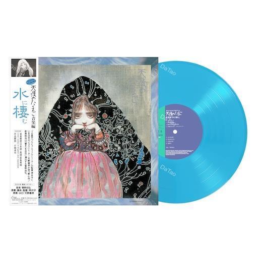 【全新天藍彩膠】天使之卵 Angel's Egg ~Living In Water~/動畫原聲帶/管野由弘