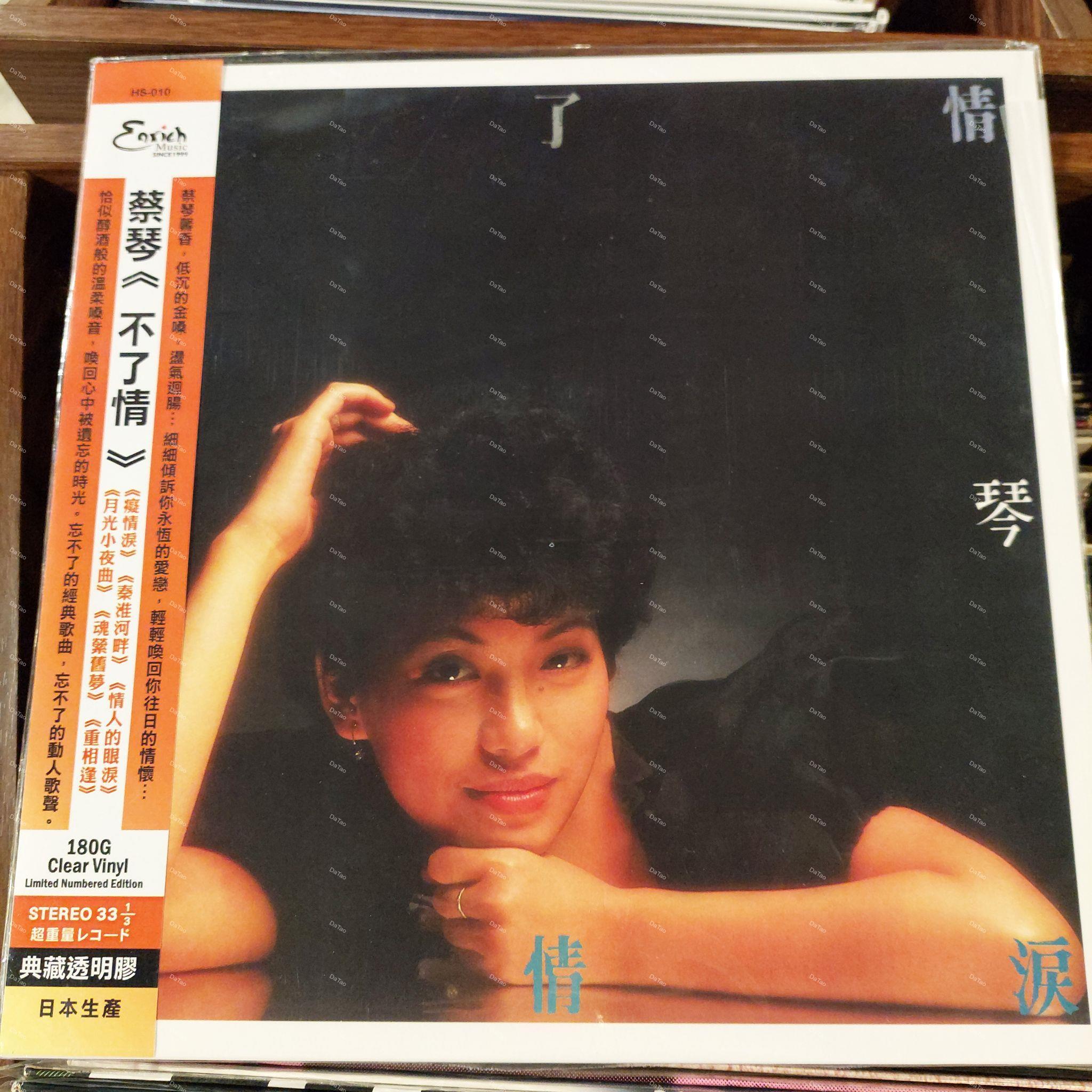 【全新限量透明彩膠】蔡琴 Tsai Chin - 不了情 Endless Love/180g/典藏編號/音橋