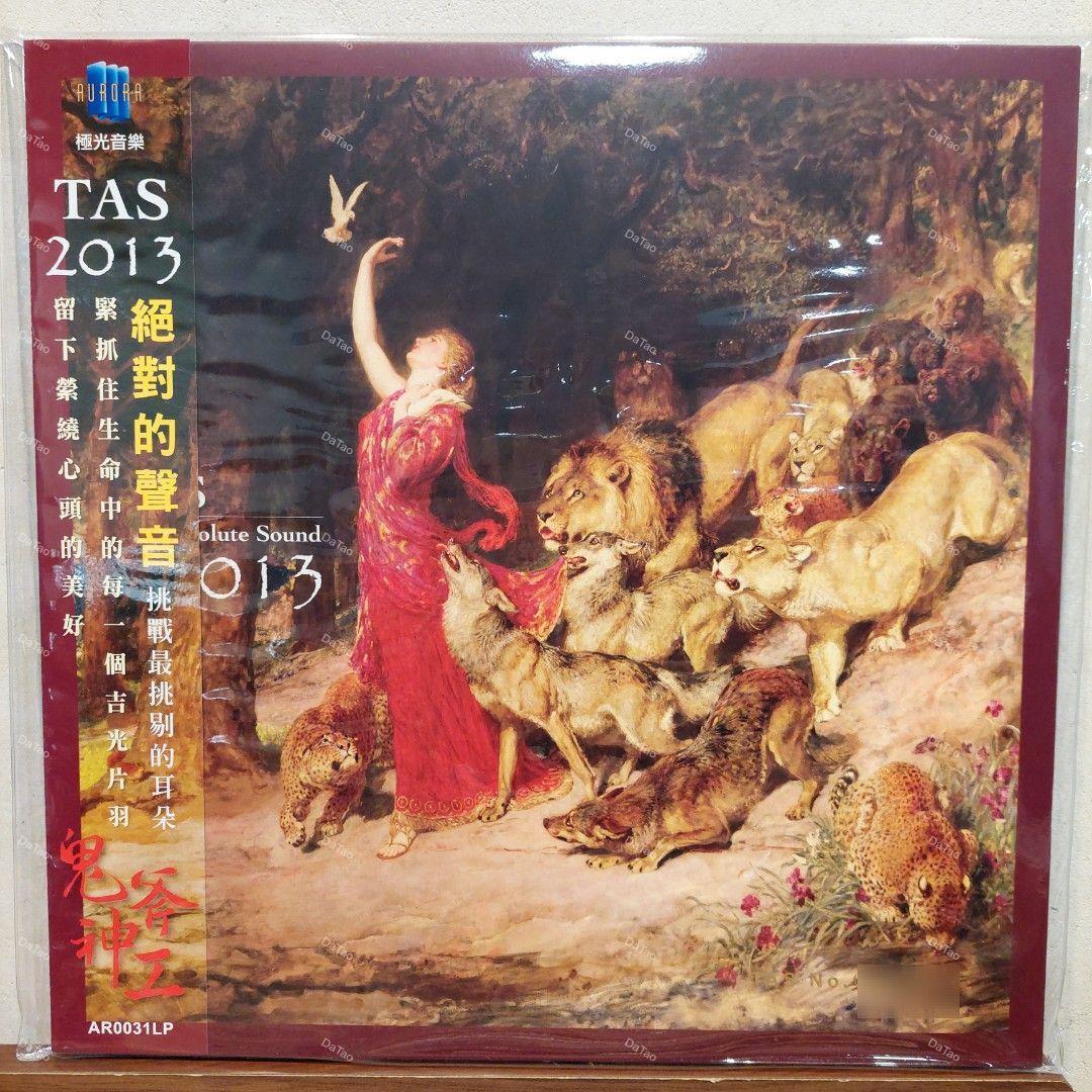 【全新限量黑膠】絕對的聲音 TAS-The Absolute Sound 2013/180g/AR0031LP