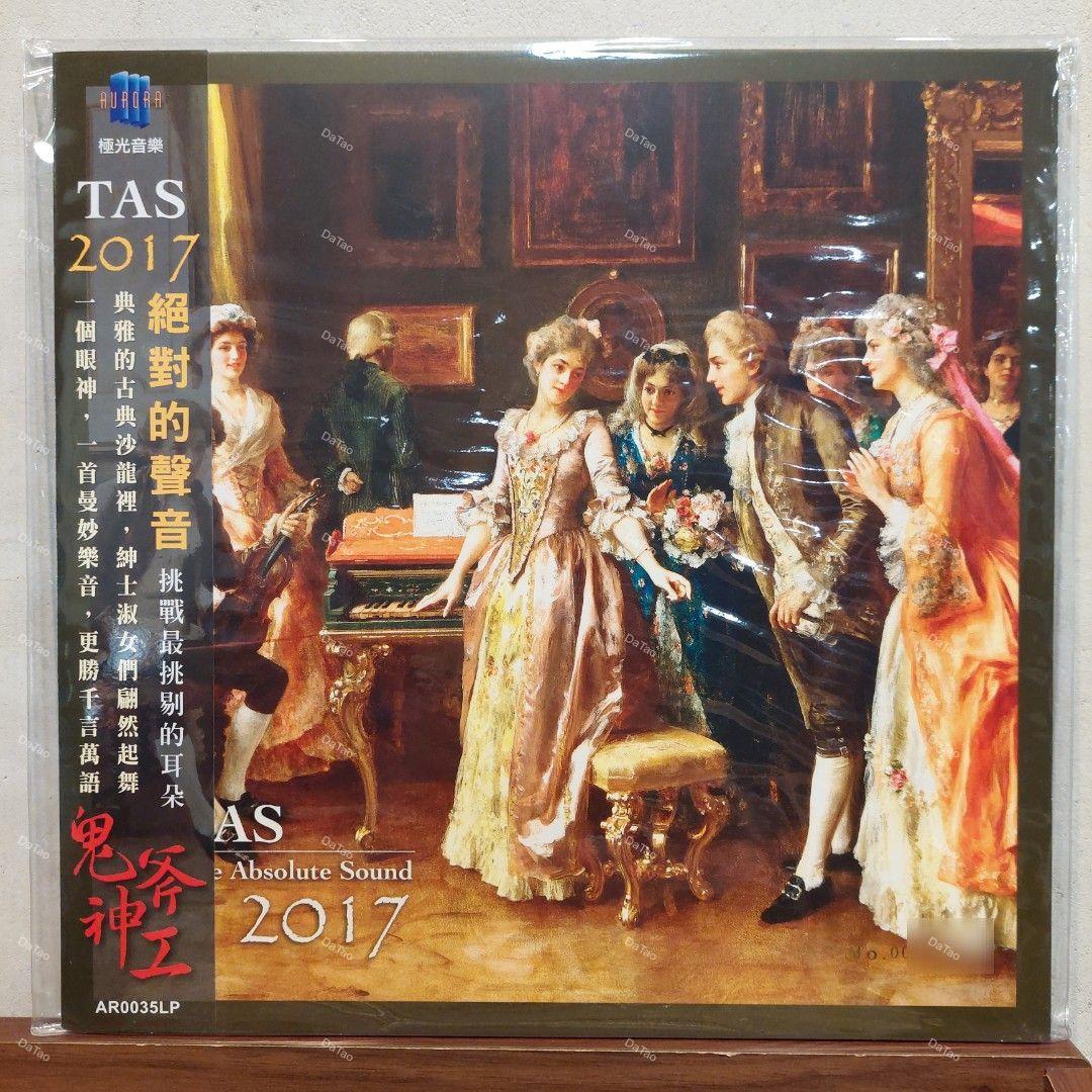 【全新限量黑膠】絕對的聲音 TAS-The Absolute Sound 2017/180g/AR0035LP