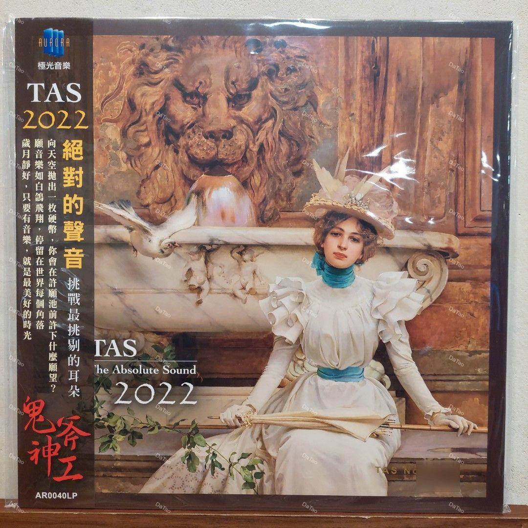 【全新限量黑膠】絕對的聲音 TAS-The Absolute Sound 2022/180g/AR0040LP