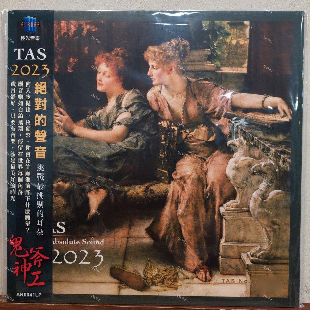 【全新限量黑膠】絕對的聲音 TAS-The Absolute Sound 2023/180g/AR0041LP