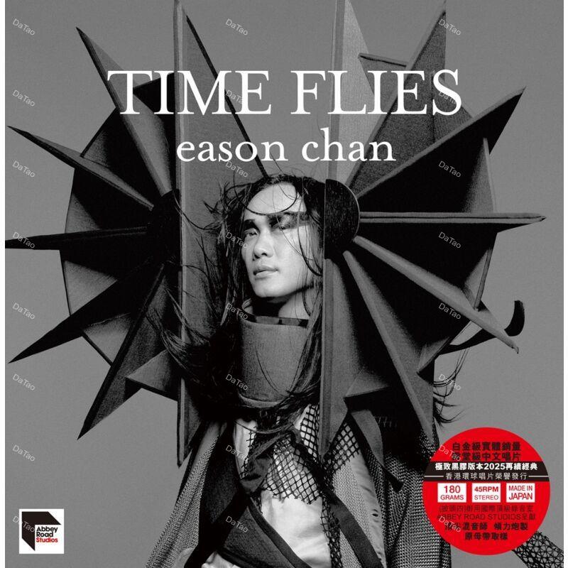 【全新限量黑膠45轉EP】 陳奕迅 Eason Chan-Time Flies/180g/原始母帶/7811045