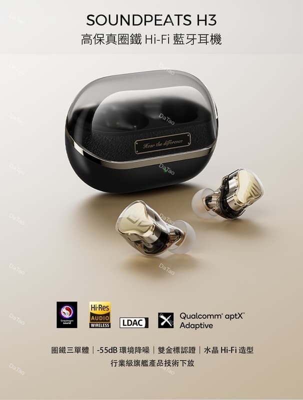 [送SPINFIT耳塞] SOUNDPEATS H3 真無線主動降噪入耳式藍牙耳機 旗艦三單體 高音質無損