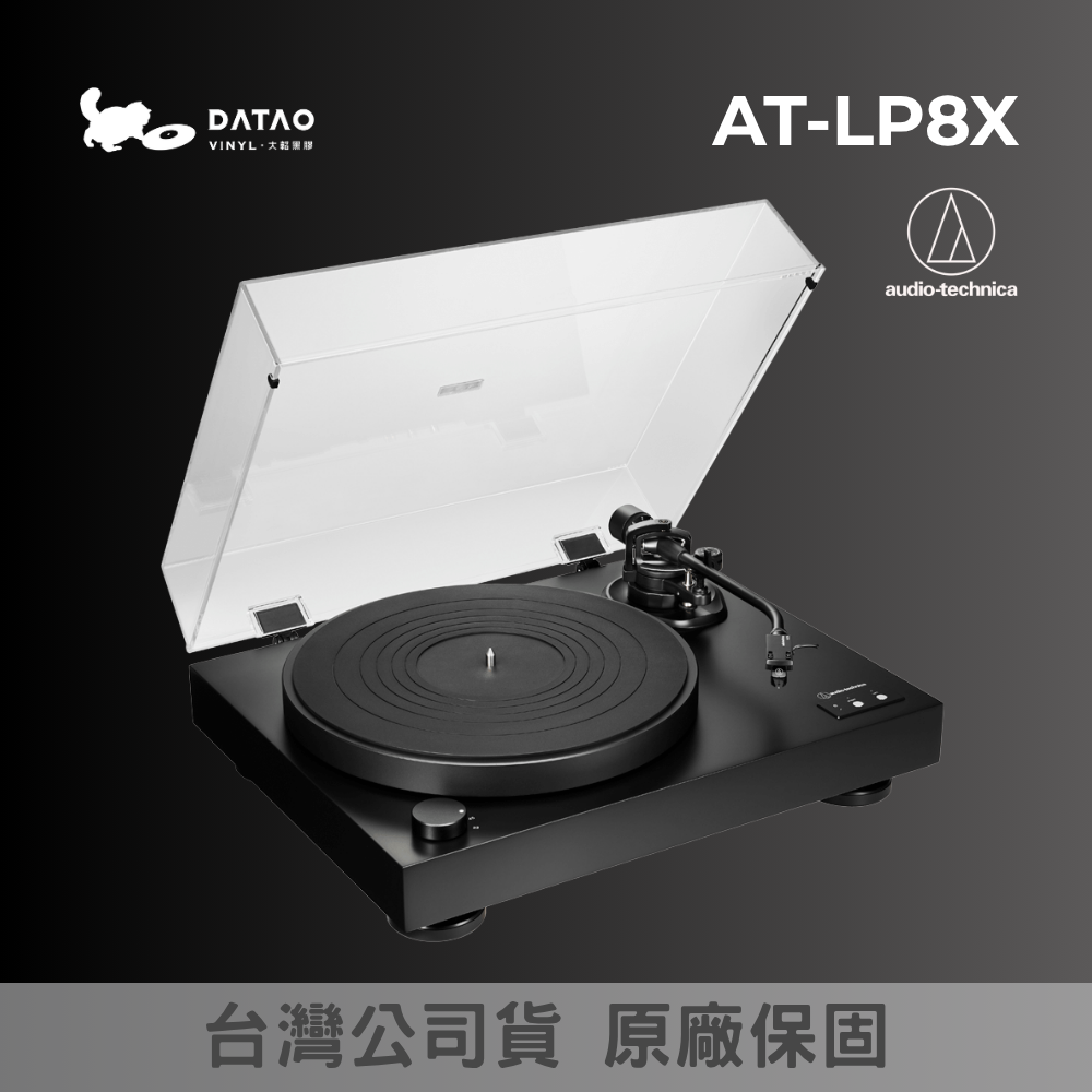 台灣鐵三角-AT-LP8X 半自動直驅式黑膠唱盤