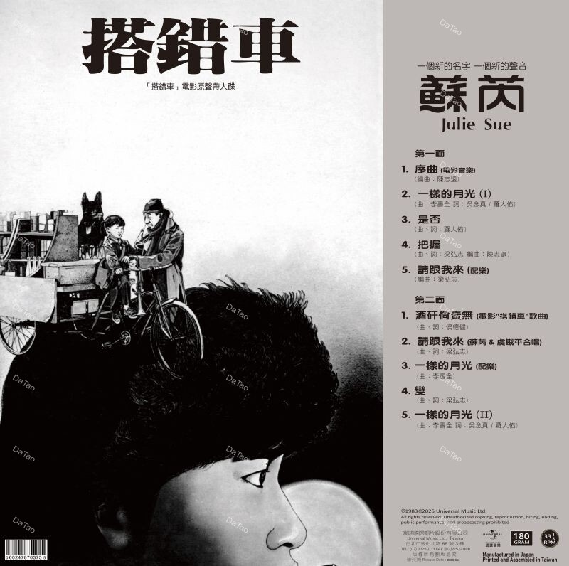 【全新限量純白彩膠】搭錯車 電影原聲帶/蘇芮 Julie Sue/7876375/音橋:圖片 2