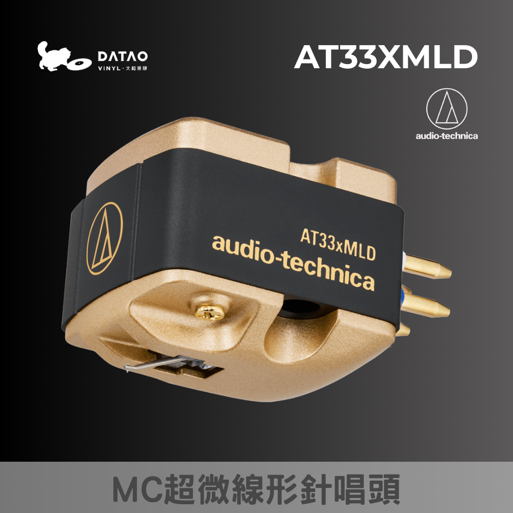 AT33xMLD MC雙動圈立體聲唱頭