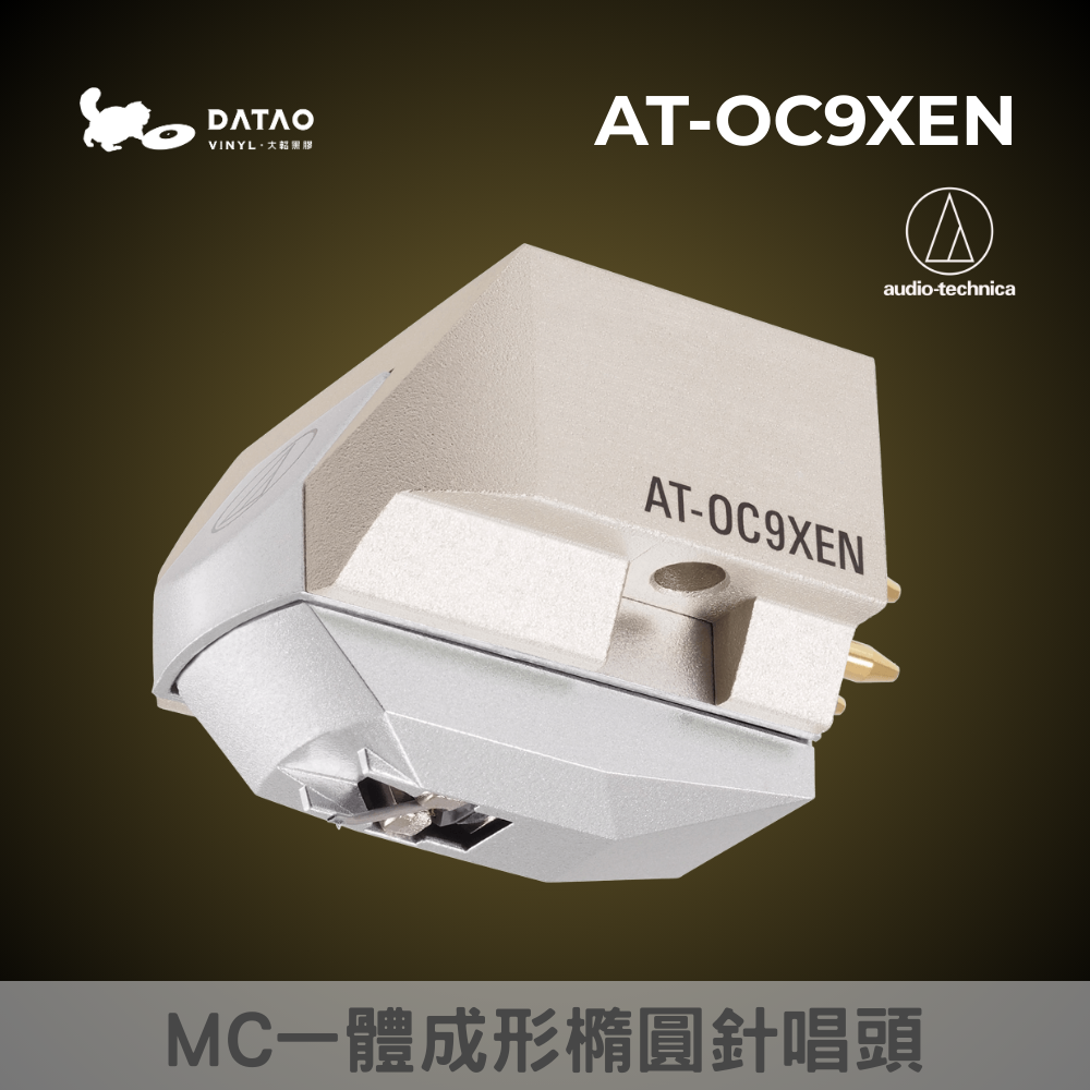 AT-OC9XEN MC(雙動圈)立體聲唱頭 鋁合金針桿搭載輕量的一體成形橢圓針