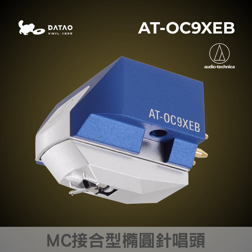 AT-OC9XEB MC(雙動圈)立體聲唱頭 鋁合金針桿搭載接合型橢圓針