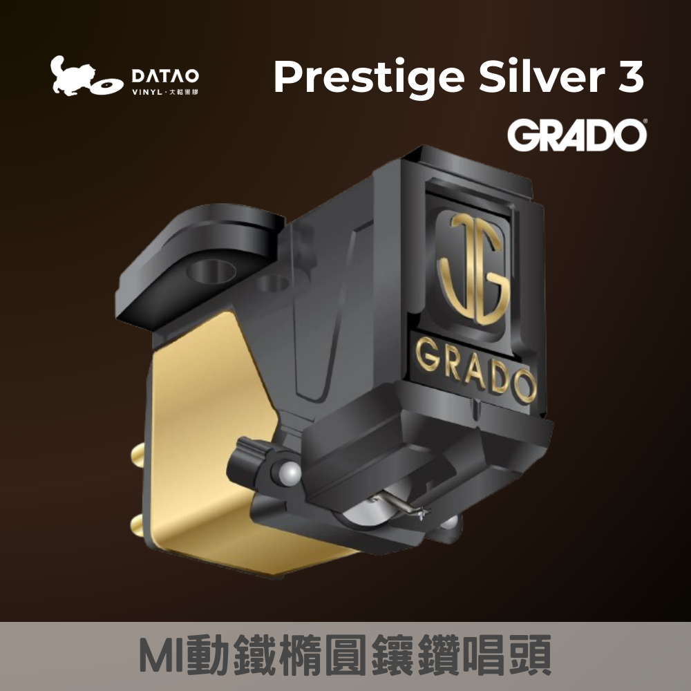 美國 GRADO PRESTIGE SILVER 3 唱頭
