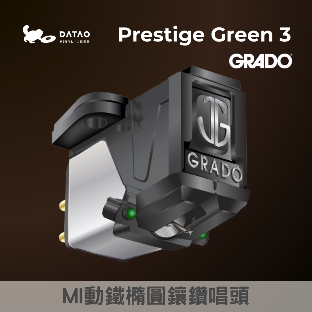 GRADO Prestige Green 3 新屏蔽技術 高輸出MI動鐵唱頭 可換唱針 OTL針桿技術