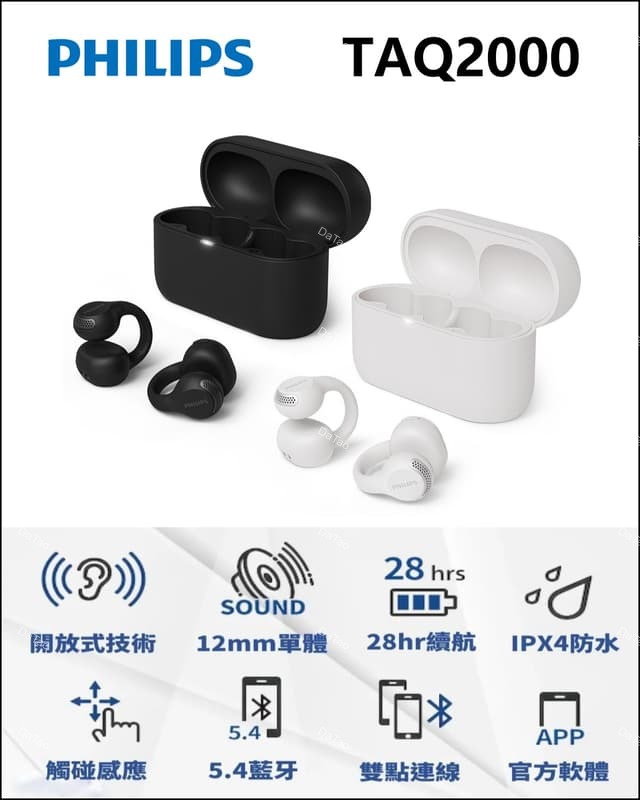 [送耳機袋+殼] PHILIPS TAQ2000 耳夾式真無線 藍牙5.4 舒適配戴 快速充電 IPX4防水