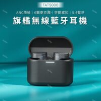 [送Spinfit耳塞]PHILIPS TAT5000 真無線ANC主動降噪 藍牙5.4 長續航 快速充電