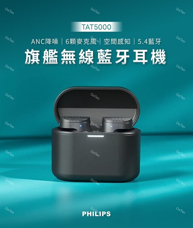 [送Spinfit耳塞]PHILIPS TAT5000 真無線ANC主動降噪 藍牙5.4 長續航 快速充電