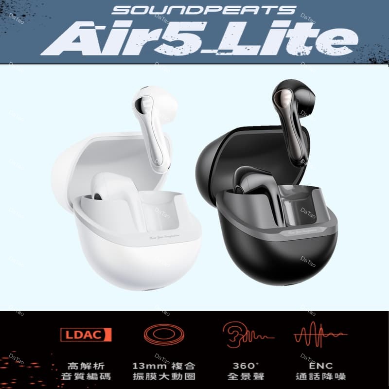 [送耳機殼/袋] SOUNDPEATS Air5 Lite 真無線藍牙 LDAC 高音質 Hi-Res認證