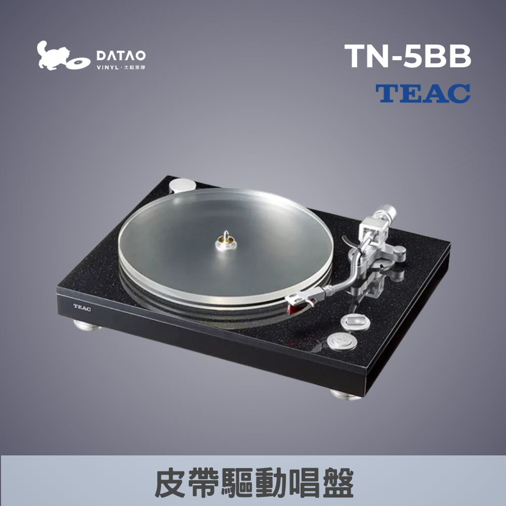 【送十張唱片】TEAC TN-5BB 皮帶驅動唱盤 XLR平衡輸出 可調整VTA 可開關自動舉臂