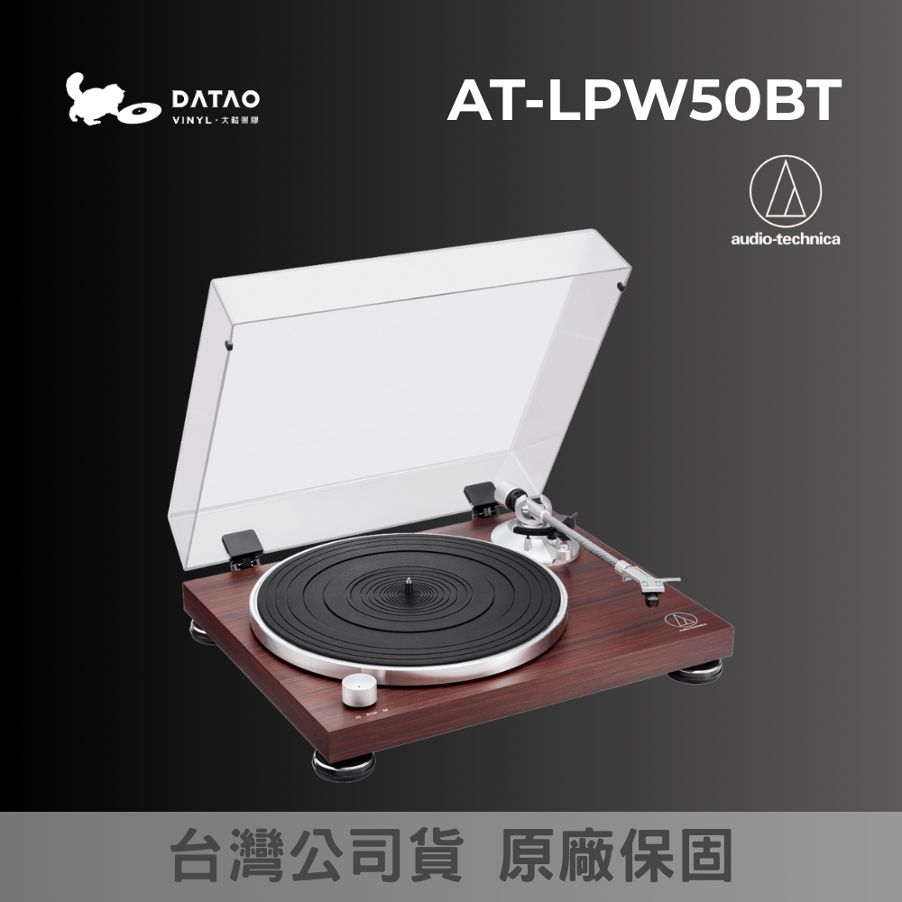 鐵三角AT-LPW50BT 藍牙無線皮帶驅動 黑膠唱盤 唱機