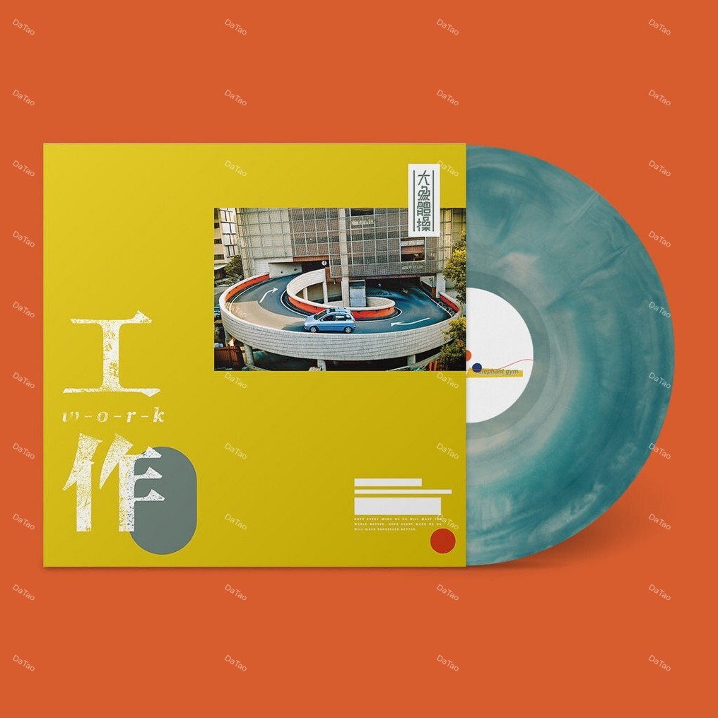 【全新藍白銀河彩膠45轉EP】大象體操 Elephant Gym - 工作 WORK/TSR185