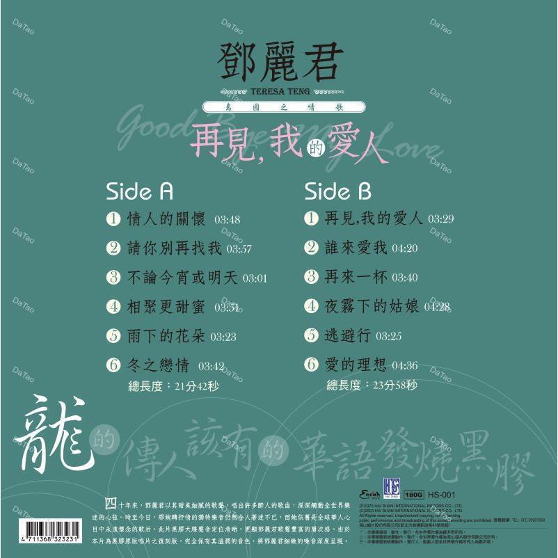 【全新限量透粉彩膠】鄧麗君 Teresa Teng-再見我的愛人/180g/日本製/典藏編號/HS-001C:圖片 2