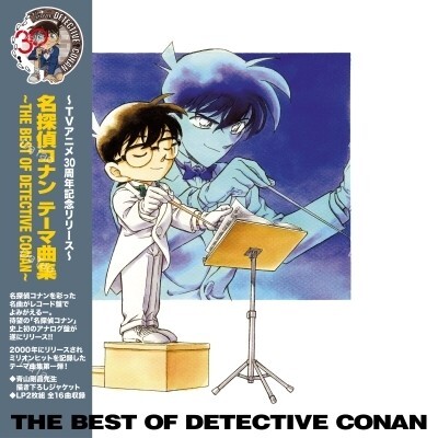 【預購】【全新限量黑膠2LP】名偵探柯南主題曲精選集～THE BEST OF DETECTIVE CONAN～/30週年紀念
