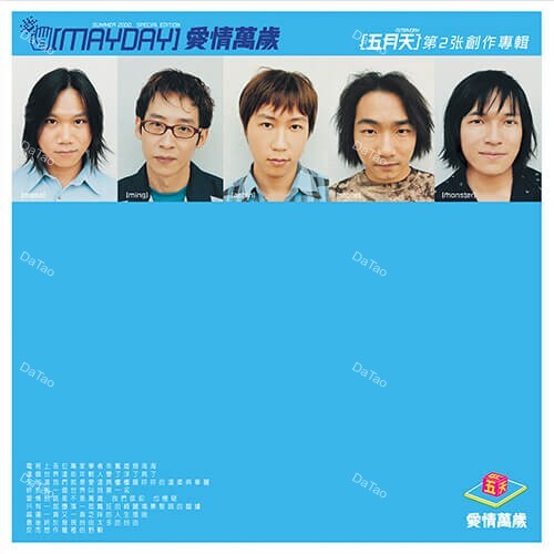 【預購】【全新圖片膠】五月天 Mayday-愛情萬歲/180g/原始母帶製作/德國刻片、壓片/滾石/RLP006A