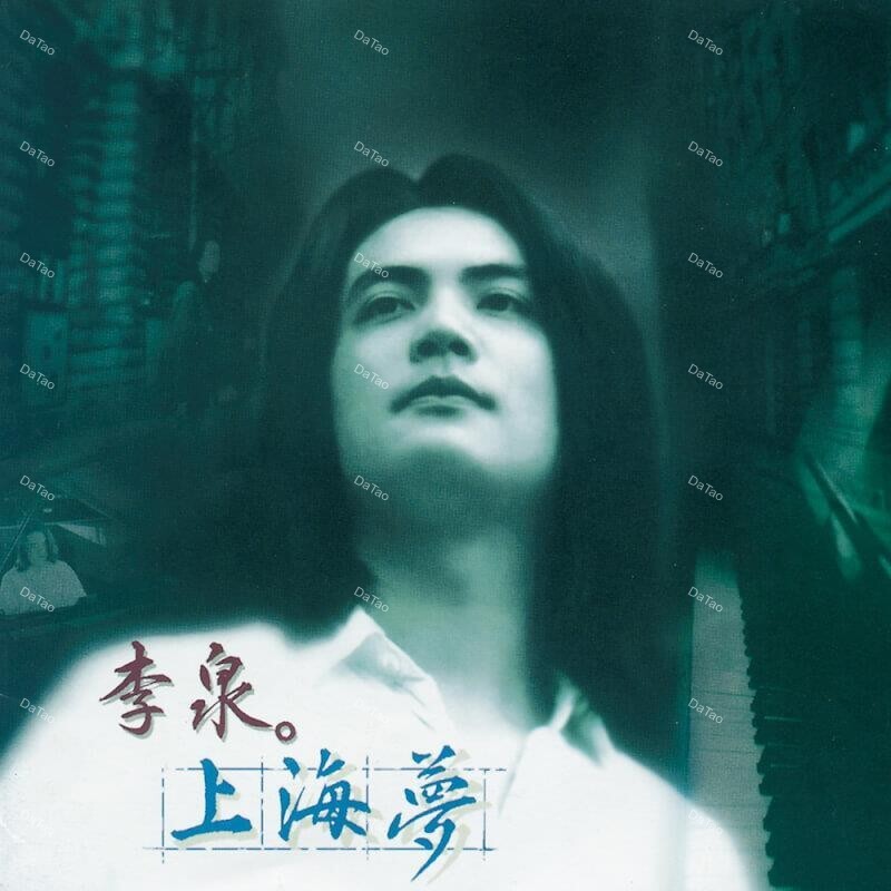 【全新限量黑膠】李泉 James Li - 上海夢 Shanghai dream/德國壓片/RLPHK035/滾石