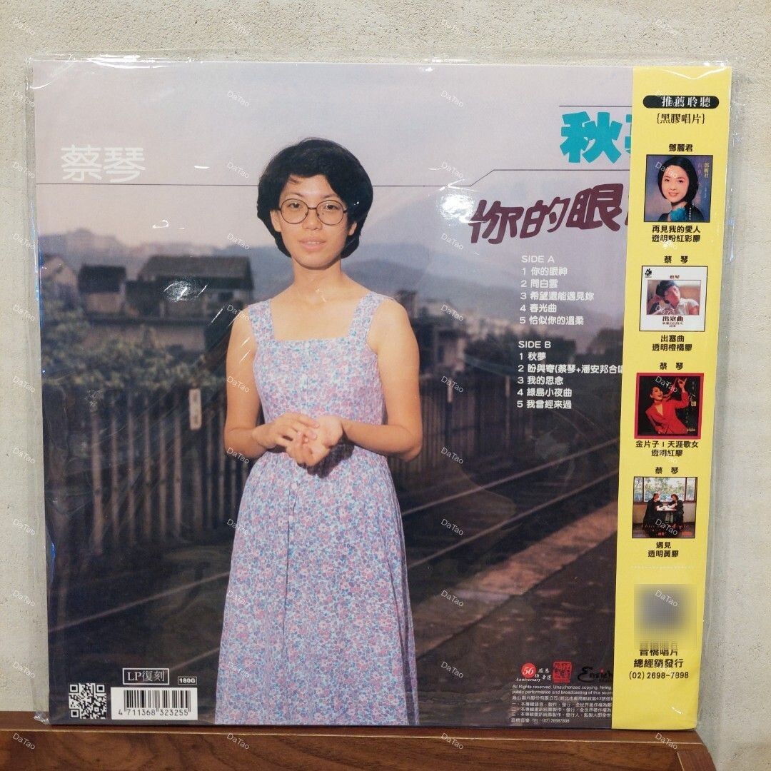 【全新限量透明彩膠】蔡琴 Tsai Chin - 你的眼神/180g/典藏編號/日本生產/HS-014C/音橋:圖片 2